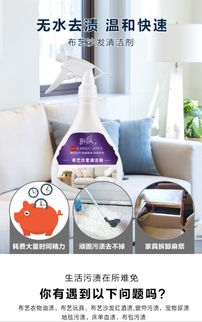 家居清潔新寵 陌莎布藝沙發干洗噴霧，一噴一擦，告別污漬煩惱